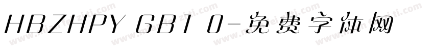 HBZHPY GB1 0字体转换